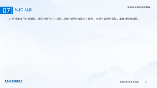 国泰海通：国际新秩序与产业新变革  第76张