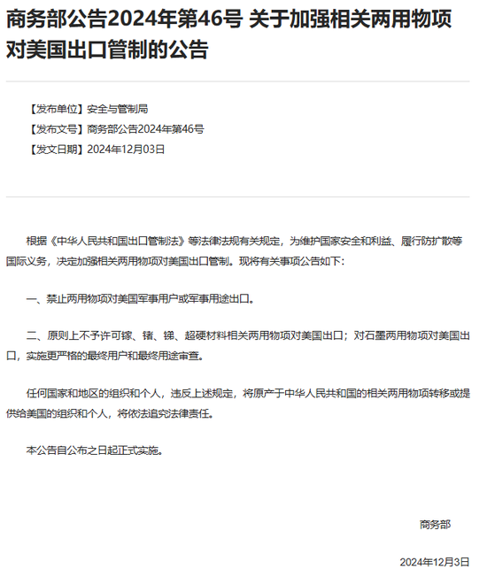 商务部公告:暂停实施 第2张 商务部公告:暂停实施 第2张