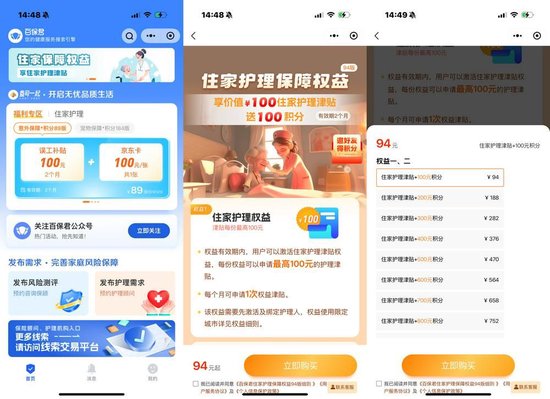 起底“百保君”兑付危机:以保障权益为名的高息返利游戏,众安保险被卷入其中 第2张 起底“百保君”兑付危机:以保障权益为名的高息返利游戏,众安保险被卷入其中 第2张