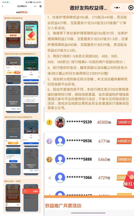 起底“百保君”兑付危机:以保障权益为名的高息返利游戏,众安保险被卷入其中 第4张 起底“百保君”兑付危机:以保障权益为名的高息返利游戏,众安保险被卷入其中 第4张