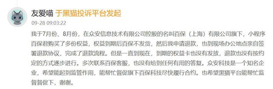 起底“百保君”兑付危机:以保障权益为名的高息返利游戏,众安保险被卷入其中 第6张 起底“百保君”兑付危机:以保障权益为名的高息返利游戏,众安保险被卷入其中 第6张