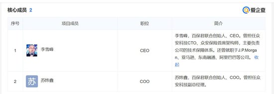 起底“百保君”兑付危机:以保障权益为名的高息返利游戏,众安保险被卷入其中 第9张 起底“百保君”兑付危机:以保障权益为名的高息返利游戏,众安保险被卷入其中 第9张