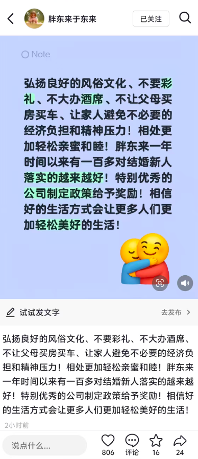 于东来发文谈彩礼：弘扬良好的风俗文化、不要彩礼、不大办酒席  第1张