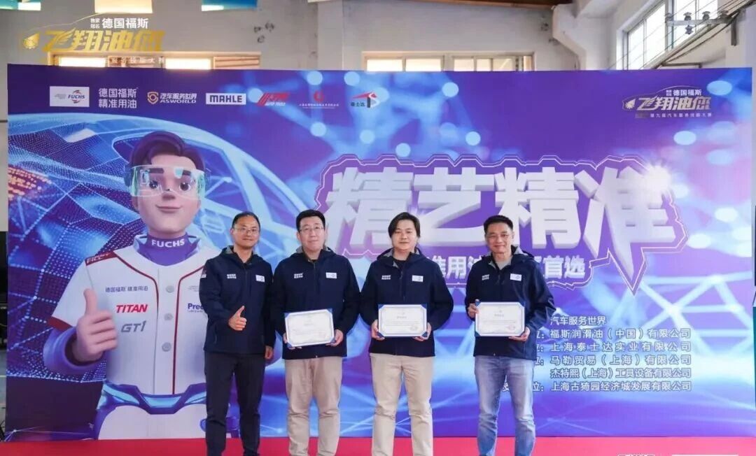 第九届飞翔油您汽车服务技能大赛圆满落幕  第11张