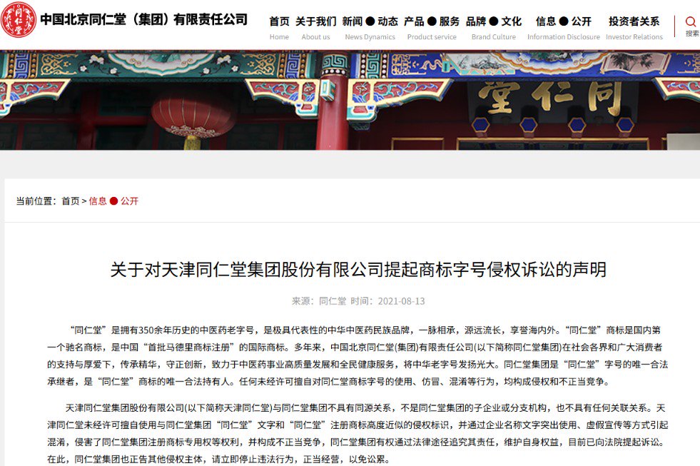 北京同仁堂集团收购天津同仁堂新进展!百年老字号之争或将落幕 第2张 北京同仁堂集团收购天津同仁堂新进展!百年老字号之争或将落幕 第2张