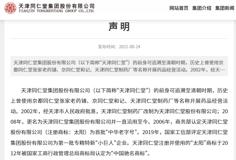 北京同仁堂集团收购天津同仁堂新进展!百年老字号之争或将落幕 第3张 北京同仁堂集团收购天津同仁堂新进展!百年老字号之争或将落幕 第3张