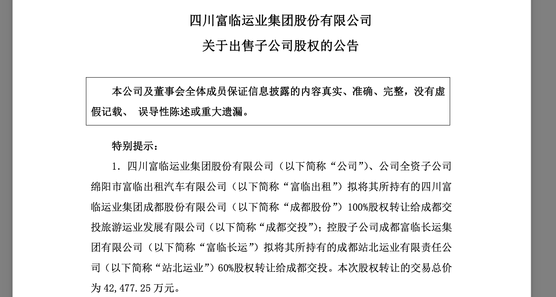 4.25亿元!四川客运龙头拟出售子公司股权,转身与顺丰系公司布局低空经济 第2张 4.25亿元!四川客运龙头拟出售子公司股权,转身与顺丰系公司布局低空经济 第2张