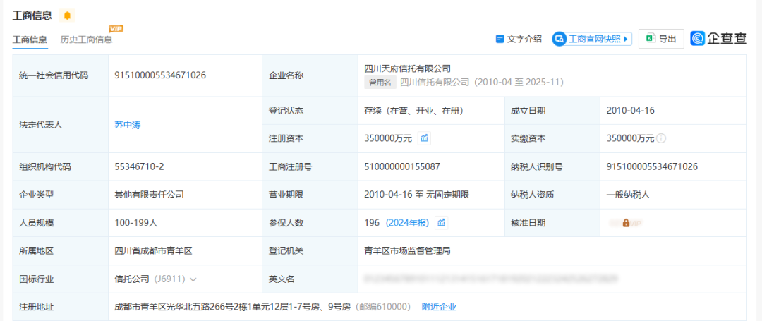四川信托更名为天府信托！五年的风险化解落幕  第1张