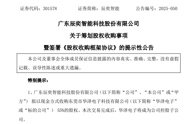 301578，宣布重磅收购！  第2张