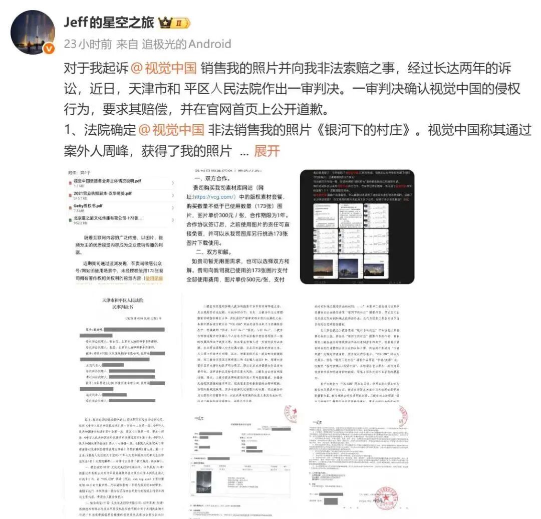 被摄影师起诉侵权,视觉中国公开致歉:涉案作品已下架!“系签约供稿人违规上传,已永久封禁其账号” 第2张 被摄影师起诉侵权,视觉中国公开致歉:涉案作品已下架!“系签约供稿人违规上传,已永久封禁其账号” 第2张