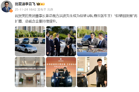 售价128万元起!比亚迪李云飞:祝贺美的集团董事长兼总裁方洪波成为仰望U8L鼎世版车主 第1张 售价128万元起!比亚迪李云飞:祝贺美的集团董事长兼总裁方洪波成为仰望U8L鼎世版车主 第1张