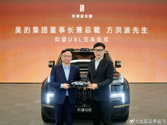 售价128万元起!比亚迪李云飞:祝贺美的集团董事长兼总裁方洪波成为仰望U8L鼎世版车主 第2张 售价128万元起!比亚迪李云飞:祝贺美的集团董事长兼总裁方洪波成为仰望U8L鼎世版车主 第2张