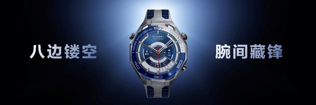 全新智能蓝水鬼来了!华为WATCH Ultimate 2 非凡探索售价6499元起 第2张 全新智能蓝水鬼来了!华为WATCH Ultimate 2 非凡探索售价6499元起 第2张
