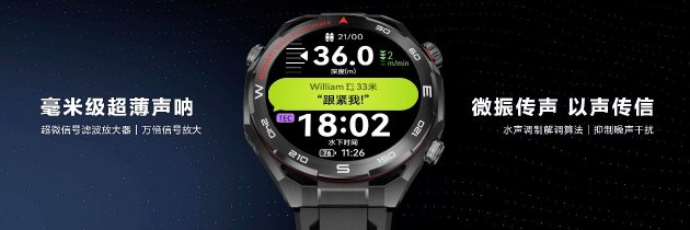全新智能蓝水鬼来了!华为WATCH Ultimate 2 非凡探索售价6499元起 第3张 全新智能蓝水鬼来了!华为WATCH Ultimate 2 非凡探索售价6499元起 第3张