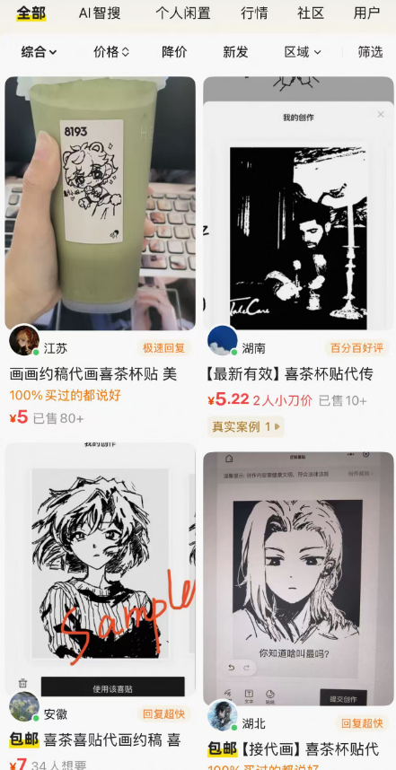 喜茶手绘定制杯贴走红,闲鱼代画5-25元价格不等 第3张 喜茶手绘定制杯贴走红,闲鱼代画5-25元价格不等 第3张