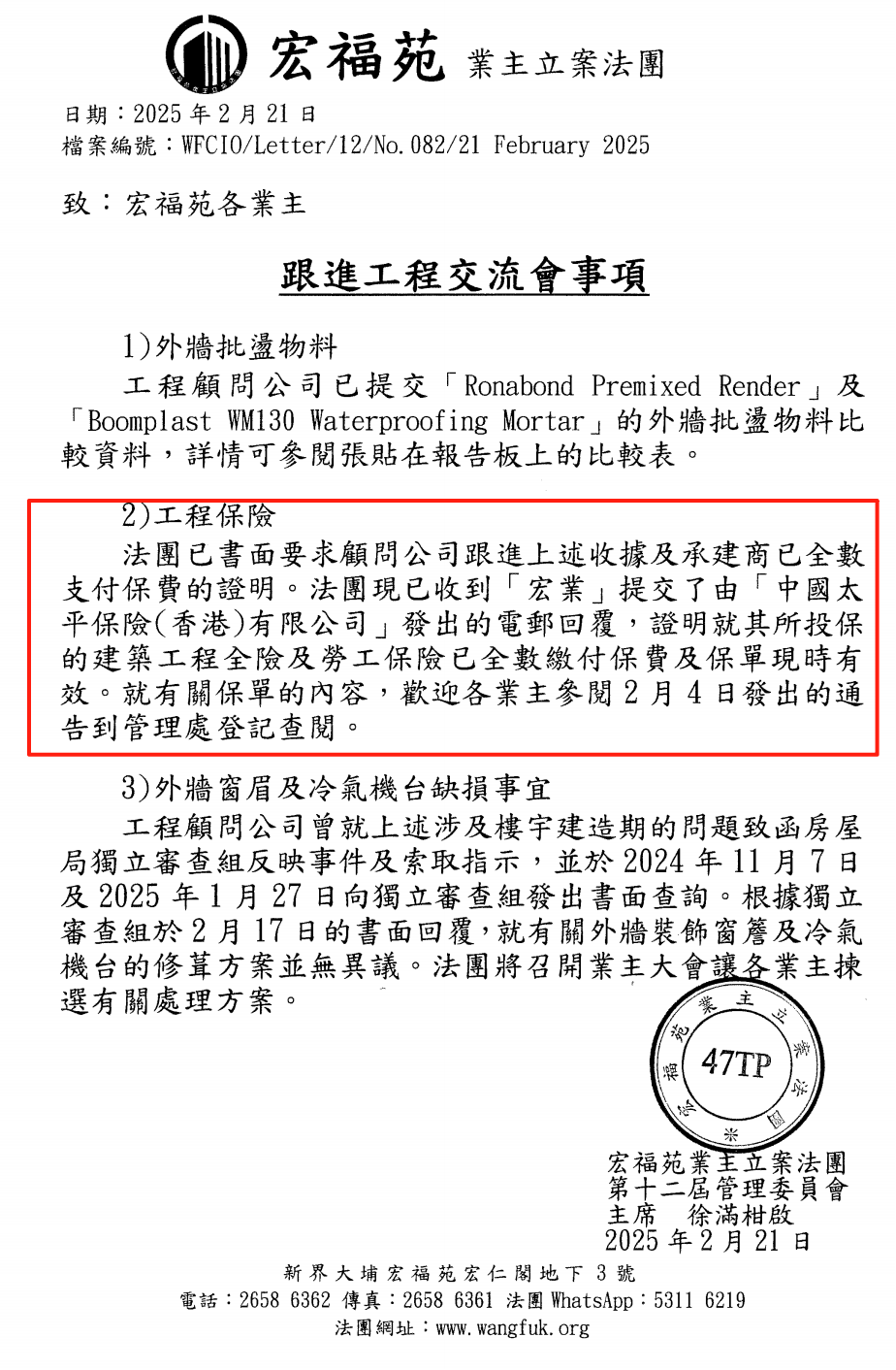 香港宏福苑发生五级火警 涉事工程承建商曾投保太平香港 第1张 香港宏福苑发生五级火警 涉事工程承建商曾投保太平香港 第1张