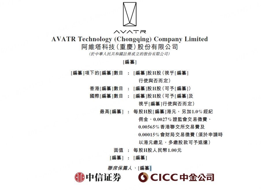 阿维塔递交港股IPO申请 第2张 阿维塔递交港股IPO申请 第2张