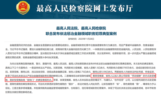 建行前女总黄曦获刑14年,金融领域职务犯罪典型案例,政商“旋转门” 第1张 建行前女总黄曦获刑14年,金融领域职务犯罪典型案例,政商“旋转门” 第1张