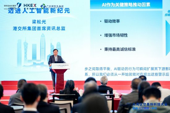 港交所首席资讯总监：建议交易所采用负责任AI的五项最佳实践 平衡创新与风险  第1张