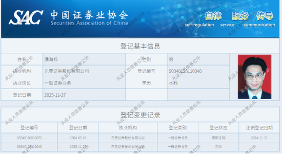 东莞证券“换帅”！原总裁“回归”，出任董事长  第4张