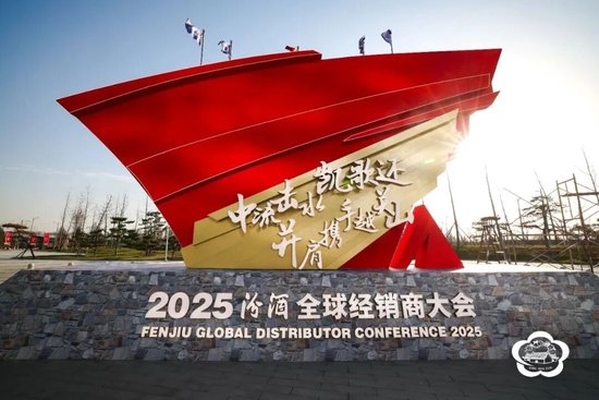 汾酒：取消经销商33家，处罚违规经销商400余家  第2张