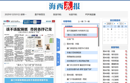 厦门体育中心“厕纸风波”:记者遭辱骂、评论文章很快被“404” 第1张 厦门体育中心“厕纸风波”:记者遭辱骂、评论文章很快被“404” 第1张