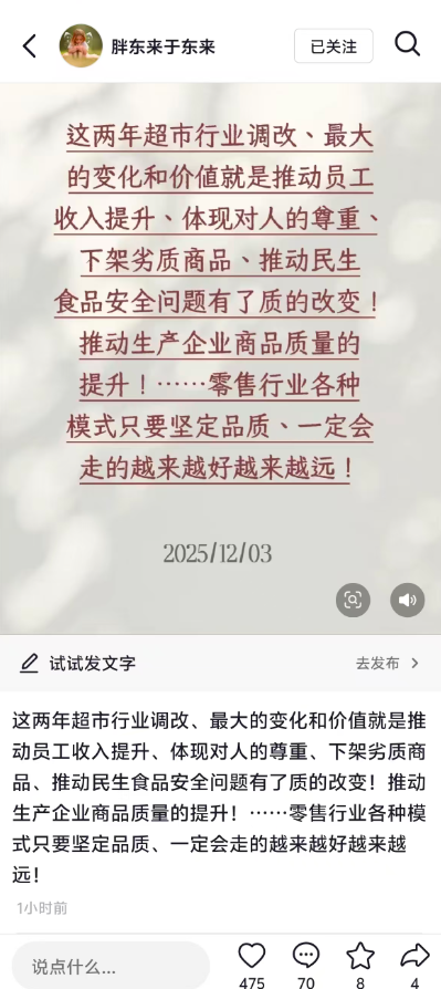 于东来:超市行业调改最大的变化和价值就是推动员工收入提升 第1张 于东来:超市行业调改最大的变化和价值就是推动员工收入提升 第1张