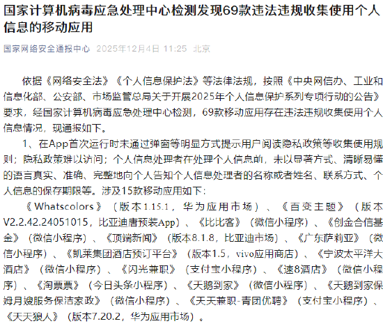 多款移动应用违法违规收集使用个人信息被通报:淘票票、呷哺呷哺、库迪咖啡等在列 第1张 多款移动应用违法违规收集使用个人信息被通报:淘票票、呷哺呷哺、库迪咖啡等在列 第1张
