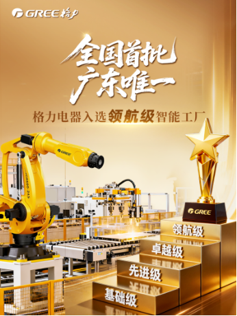 全国首批!自主攻坚超十年后,格力再亮硬实力 第1张 全国首批!自主攻坚超十年后,格力再亮硬实力 第1张