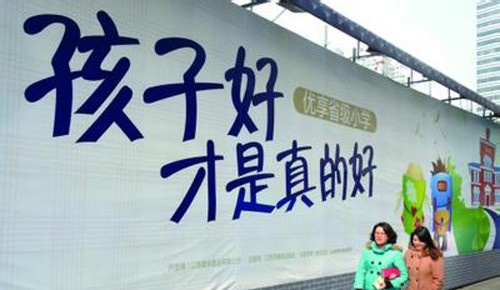 学区房的价值评估标准是什么? 第1张 学区房的价值评估标准是什么? 第1张