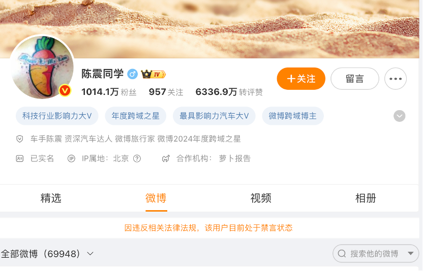 网红车评人陈震偷税追缴并罚共计247余万元,多个社交账号被禁言 第1张 网红车评人陈震偷税追缴并罚共计247余万元,多个社交账号被禁言 第1张