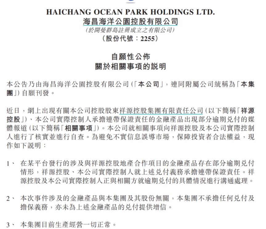 炸雷!“祥源系”金融产品逾期,旗下三家公司紧急公告 第2张 炸雷!“祥源系”金融产品逾期,旗下三家公司紧急公告 第2张