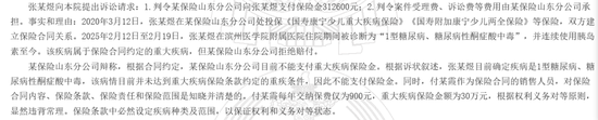 连自家代理人都“坑”？中国人寿山东分公司被判赔30万重疾险理赔金  第2张