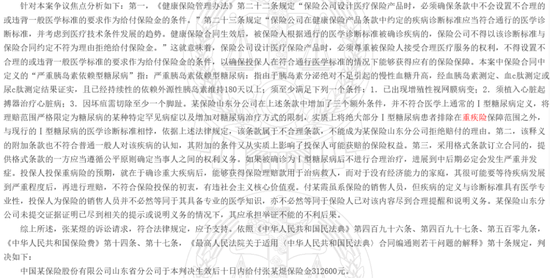连自家代理人都“坑”？中国人寿山东分公司被判赔30万重疾险理赔金  第4张