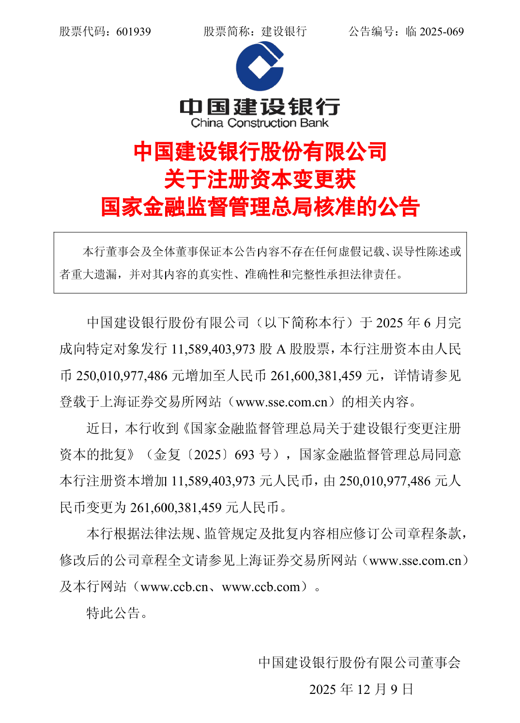 中行、建行相继公告!资本补充工作迎来关键进展 第1张 中行、建行相继公告!资本补充工作迎来关键进展 第1张