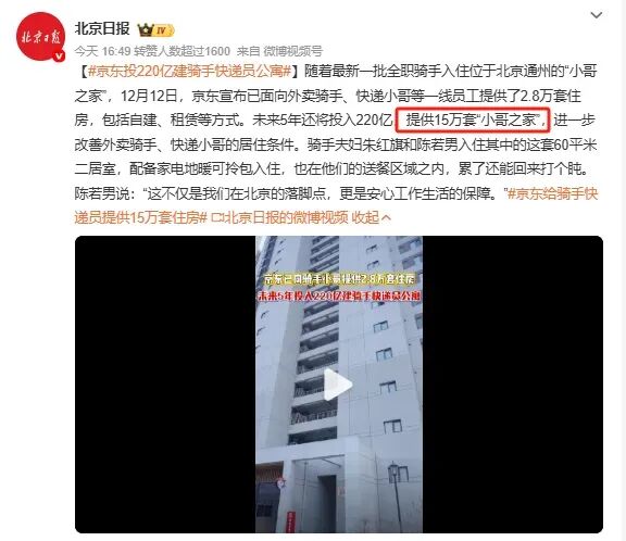 15万套房,刘强东甩出王炸! 第2张 15万套房,刘强东甩出王炸! 第2张