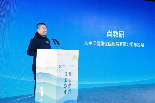 共筑健康新生态 太平洋健康险首届合作伙伴大会成功举办 第1张 共筑健康新生态 太平洋健康险首届合作伙伴大会成功举办 第1张