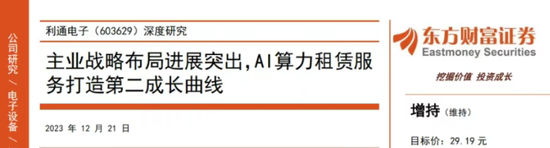 收18万吹票，原东财证券首席分析师喜提银手镯  第4张