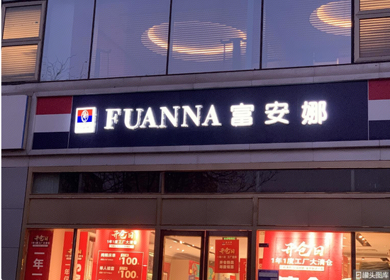 富安娜1亿理财逾期一审胜诉,中信证券还是资产关联方“债主”? 第2张 富安娜1亿理财逾期一审胜诉,中信证券还是资产关联方“债主”? 第2张