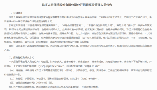 连续4年未披露偿付能力报告！珠江人寿急招5名高管“救火”  第1张