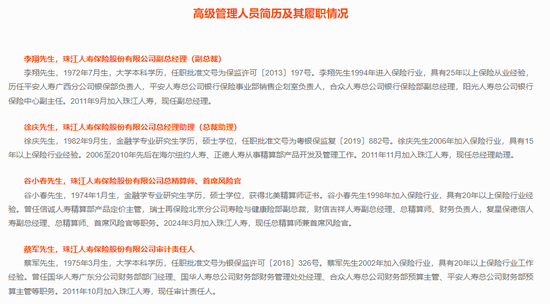 连续4年未披露偿付能力报告！珠江人寿急招5名高管“救火”  第2张