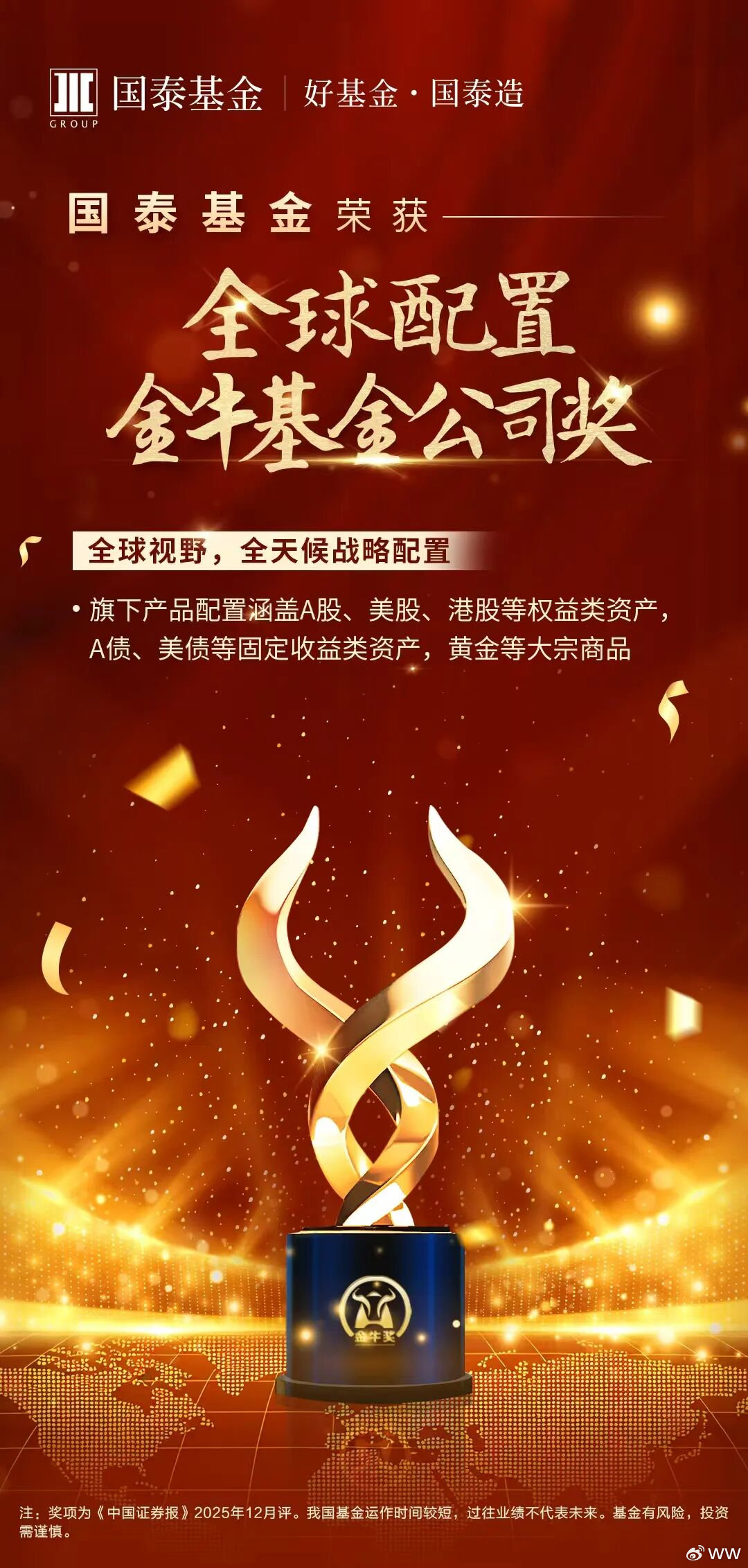 国泰基金荣获三项金牛奖  第2张