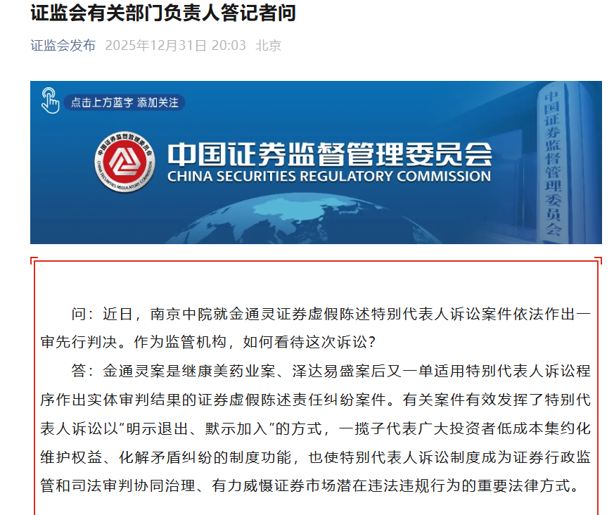 金通灵判了！4.33万投资者，获赔近7.75亿  第2张