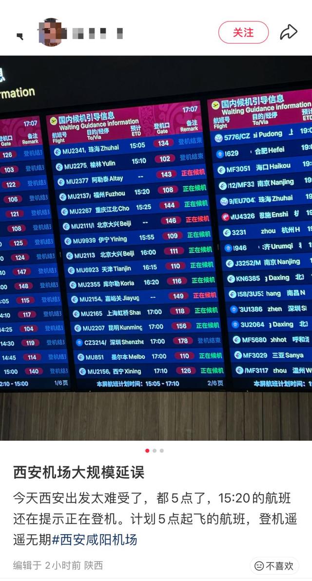 上海飞西安延误了5小时,突降暴雪,航班大面积延误!大批人被困机场 第3张 上海飞西安延误了5小时,突降暴雪,航班大面积延误!大批人被困机场 第3张