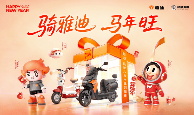 2026首个联名!雅迪×旺旺联合推出雅迪C18-旺旺联名款 马年旺运一“骑”来 第2张 2026首个联名!雅迪×旺旺联合推出雅迪C18-旺旺联名款 马年旺运一“骑”来 第2张