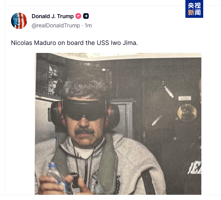特朗普发布马杜罗在“硫磺岛”号军舰上的照片  第1张