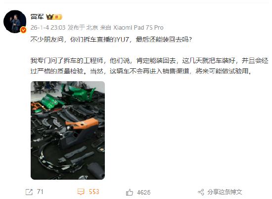 雷军:直播拆的小米YU7肯定能装回去,但不会再进入销售渠道 第1张 雷军:直播拆的小米YU7肯定能装回去,但不会再进入销售渠道 第1张