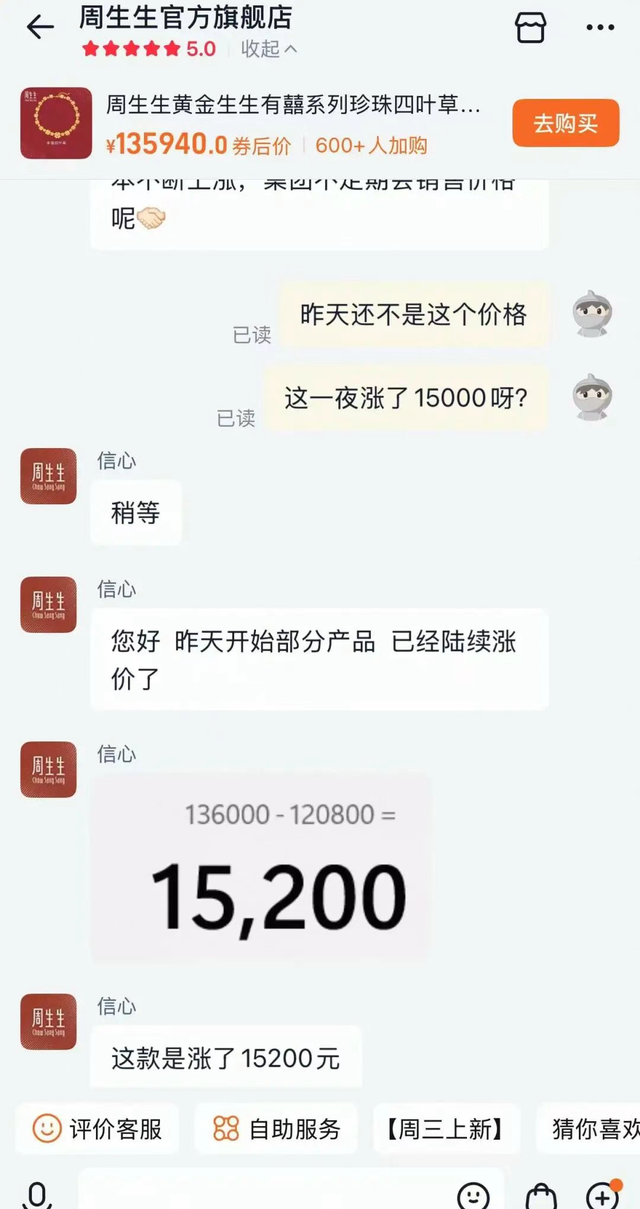 一夜涨了15200元！“1年涨了近10万”，多个品牌上调金价  第2张