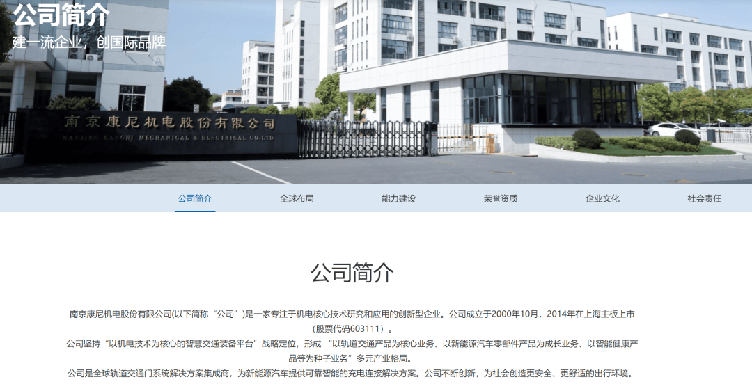 返聘8名公司原高管，平均年龄超60岁，年纪最大接近90岁！康尼机电回应争议：全职在岗，3人无偿履职，5人大幅降薪  第2张