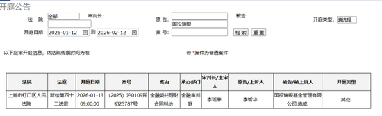国投瑞银和百亿基金经理施成被起诉，明天开庭  第1张